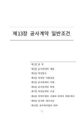 공사계약 일반조건(2015. 10. 1)